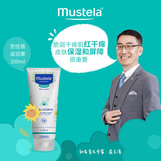 妙思乐Mustela思恬雅润肤膏200ml 商品图0