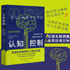认知控制 商品缩略图0