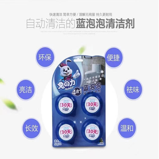 【9.9元/板】兔之力4合一蓝泡泡马桶清洁剂50g*4（1001586） 商品图0