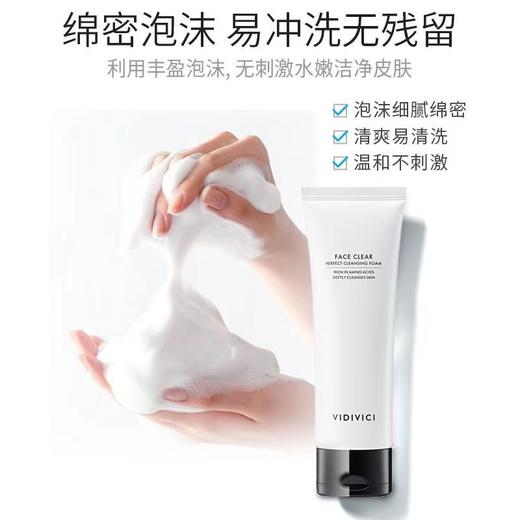 女神洗面奶 净透美肌洁面乳 平价香奈儿 120ml  VIDIVICI/vidivici 商品图1