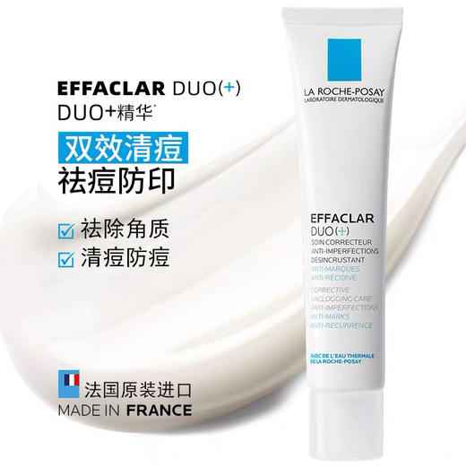法国 理肤泉 duo乳 祛痘防痘印 局部使用 40ml 商品图2