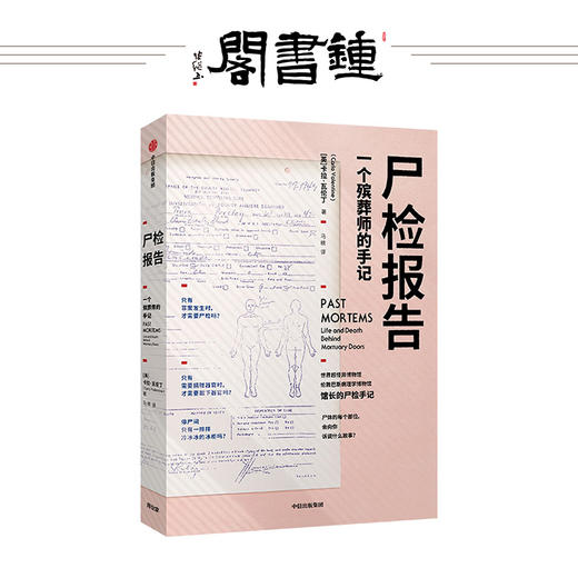 尸检报告 一个殡葬师的手记 卡拉瓦伦丁 著 科普 犯罪侦查 识骨寻踪 商品图0