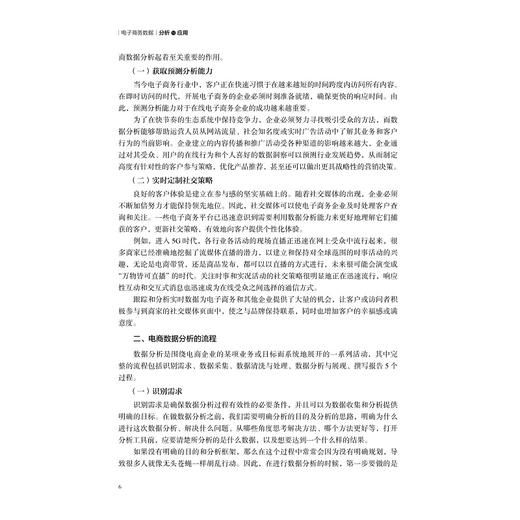 电子商务数据分析与应用/邹益民/李瑶锦/陈浙斌/高等院校跨境电子商务规划教材/浙江大学出版社 商品图5