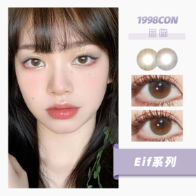 Eif暖阳半夏、碎冰半蓝（日抛型）