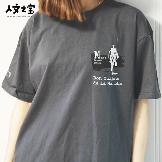 【人文之宝】张守义手绘系列堂吉诃德T恤（210g深空灰色） 商品图2
