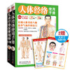 【心如健推荐】儿童经络按摩+人体经络使用手册（套装全2册） 商品缩略图0