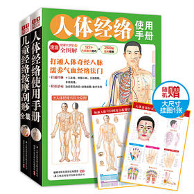 【心如健推荐】儿童经络按摩+人体经络使用手册（套装全2册）