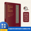 中国近视临床诊疗手册 商品缩略图0