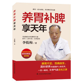 【心如健推荐】养胃补脾享天年