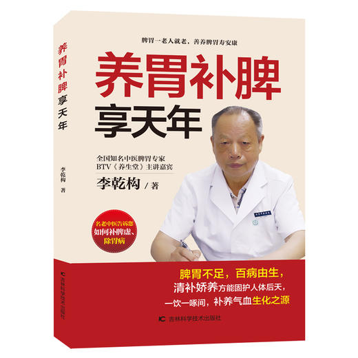 【心如健推荐】养胃补脾享天年 商品图0