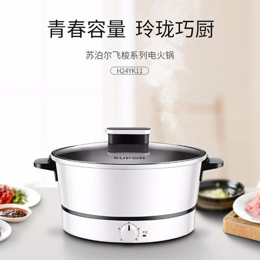 【直发】苏泊尔多功能电火锅H24YK11 商品图0