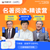 【快团专拍vv】有道乐读 名著阅读精读营  精选国内外名著，700节课时永久畅学，2500+次阅读训练，2000+好词佳句积累 商品缩略图0