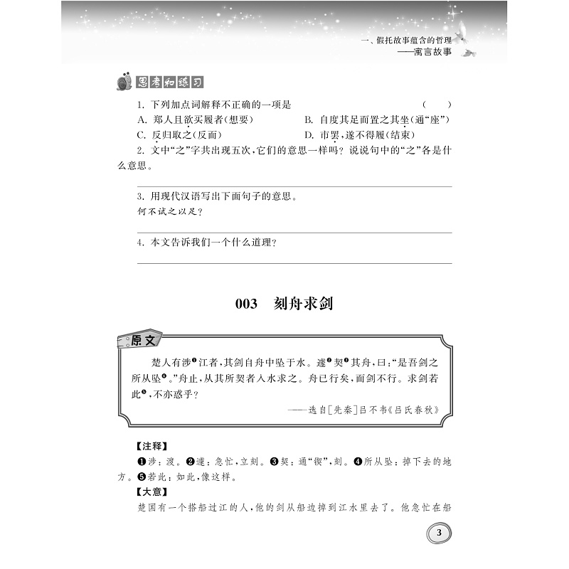 试读PDF-7308135160(1-6)-小学古文领先阅读_003 - 副本.jpg