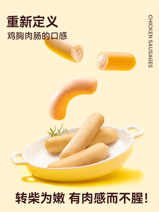 初吉低脂鸡胸肉肠无淀粉即食高蛋白鸡肉肠卡热量健身饱腹代餐食品 商品图1