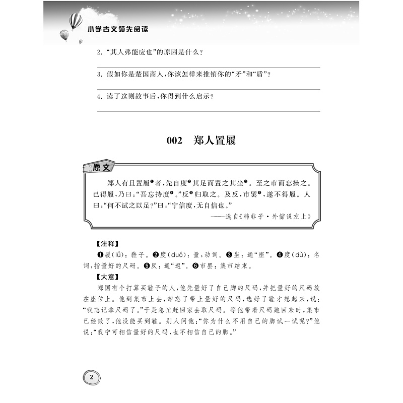 试读PDF-7308135160(1-6)-小学古文领先阅读_002 - 副本.jpg