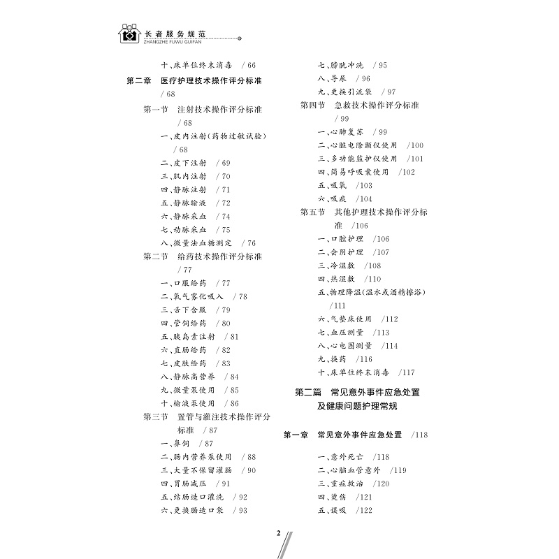 试读PDF-9787308193870(1-1)-长者服务规范_006.jpg