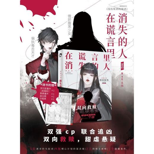 在谎言里消失的人网络原名没有死者的谋杀 陆雾 高能甜虐悬疑故事 商品图1