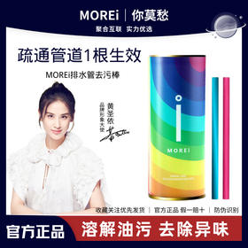 【拍2发3】morei排水管去污棒 管道疏通剂 下水道防臭器 管道清洁棒厕所厨房-W仓
