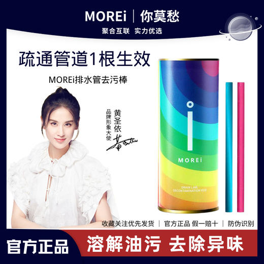 【拍2发3】morei排水管去污棒 管道疏通剂 下水道防臭器 管道清洁棒厕所厨房-W仓 商品图0
