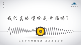 500条丨老说幸福，我们真的懂啥是幸福吗？