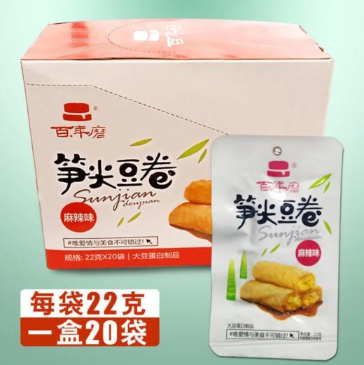 百年磨笋尖豆卷麻辣味22g 商品图0