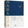 西南联大国学课 汤用彤 著 国学 商品缩略图1