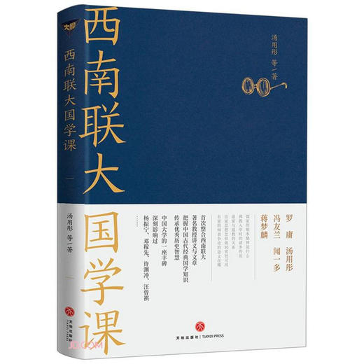 西南联大国学课 汤用彤 著 国学 商品图1