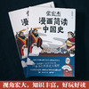 张宏杰漫画简读中国史 商品缩略图5