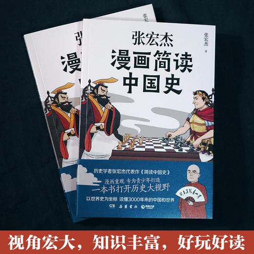 张宏杰漫画简读中国史 商品图5
