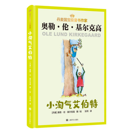 小淘气艾伯特   3年级共读书目正版现货速发|名师推荐|小学生课外阅读三年级 商品图0