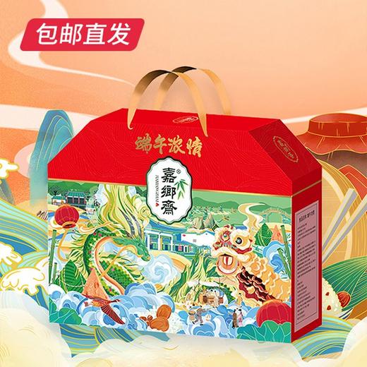 嘉乡斋 浓情端午粽子礼盒1.12kg【GA】（包邮直发） 商品图0