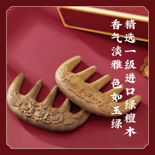 【特厚】专利设计绿檀经络梳 古法工艺对梳 正品收藏 K仅参与会员折扣 商品图2