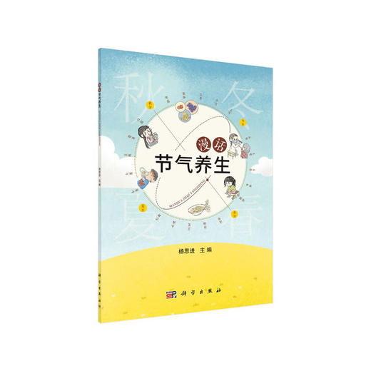 【心如健推荐】漫话节气养生 商品图0