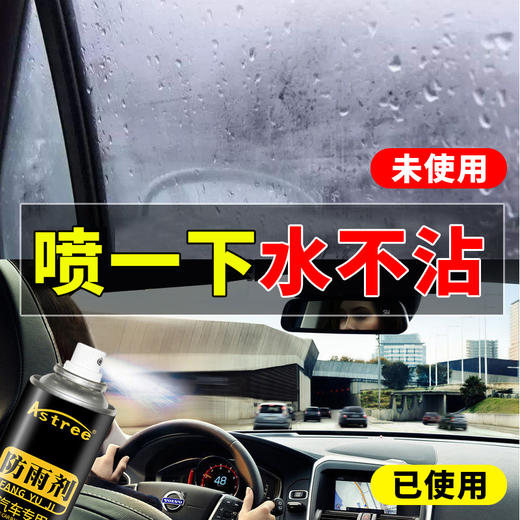 Astree汽车玻璃防雨剂雨抖仕镀膜荷叶驱水玻璃车漆通用抗污疏水200ml 商品图7