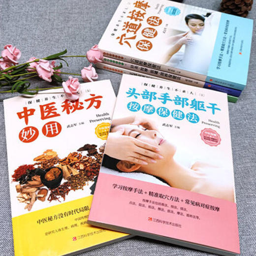 【心如健推荐】保健养生不求人-头部手部躯干按摩保健法/足部按摩保健法/穴道按摩保健法/针灸·按摩·拔罐·刮痧保健法/中医秘方妙用 商品图3