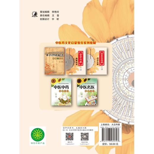 【心如健推荐】伤寒论趣读 : 青少年版 商品图2