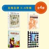 魔法象. MZ名绘名译 3-6年级（共4本） 商品缩略图0