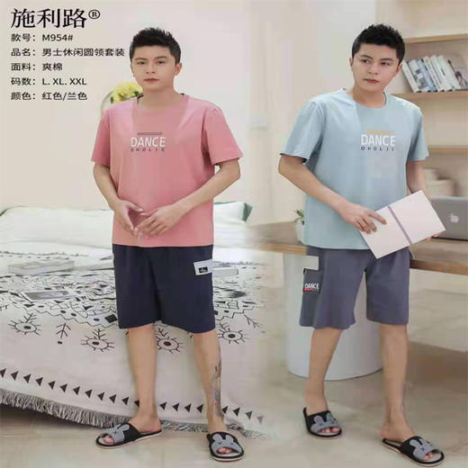 【39元/套】施利路男士休闲圆领短袖短裤睡衣套装（1223635） 商品图0