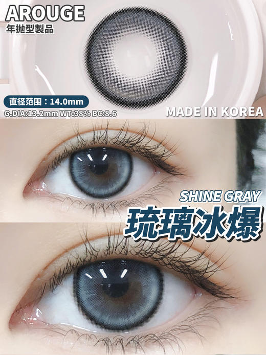 店主推荐丨琉璃冰爆·Arouge丨神秘海域蓝瞳14.0mm（年抛/2片装） 商品图6