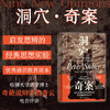 洞穴奇案(精)后浪 法哲学专业领域寓言式经典文献法律知识读库书高校人文类书单通识教育读本 【新华书店旗舰店官网】正版 商品缩略图3