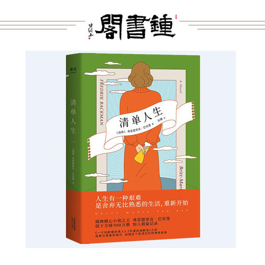 清单人生 弗雷德里克 巴克曼 商品图0