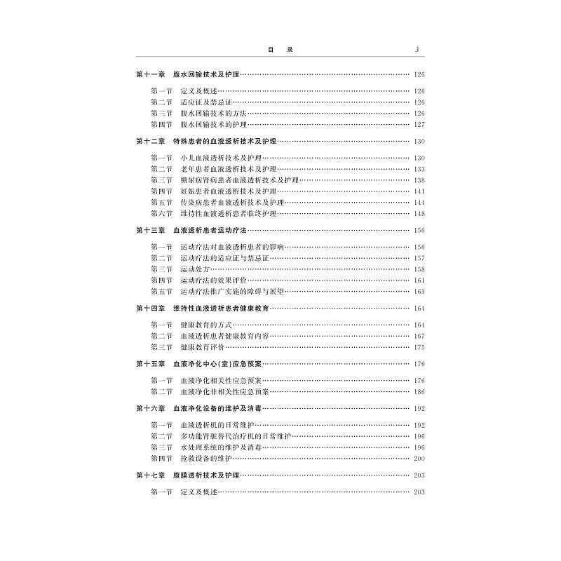 试读PDF-9787308193207(1-1)-血液净化护理培训教程_010.jpg