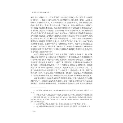 浙江历史文化研究（第六卷）/卢敦基/浙江大学出版社 商品图4