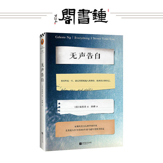 无声告白 伍绮诗著 就是她！现当代文学小说书籍我们终此一生，就是要摆脱他人的期待 商品图0