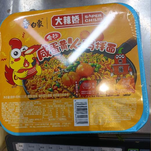 白象大辣娇咸蛋黄火鸡拌面115g/盒 商品图0