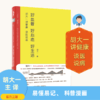 胡大一讲健康：谈医说病：好血管 好心态 好生活 商品缩略图0