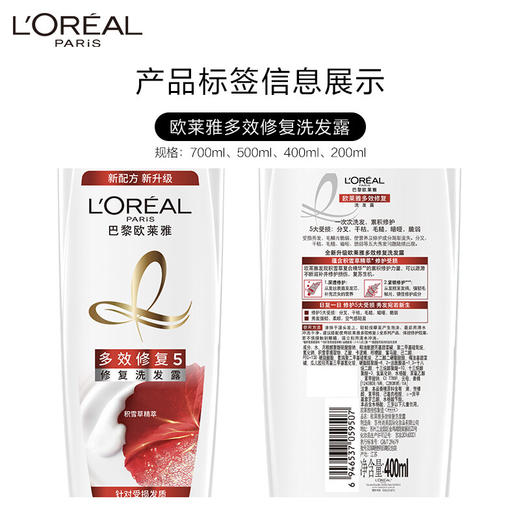 【直发】欧莱雅多效修复洗发露400ml 商品图4