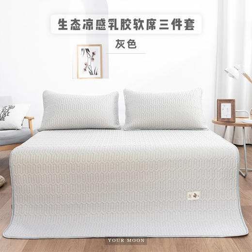 生态凉感乳胶软席三件套 商品图1