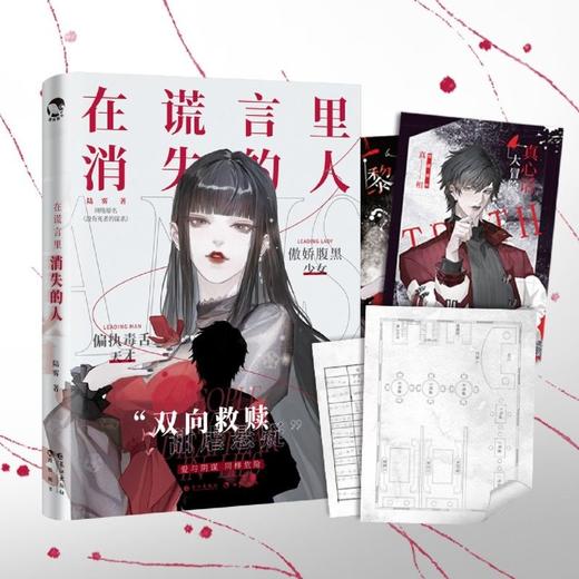 在谎言里消失的人网络原名没有死者的谋杀 陆雾 高能甜虐悬疑故事 商品图2