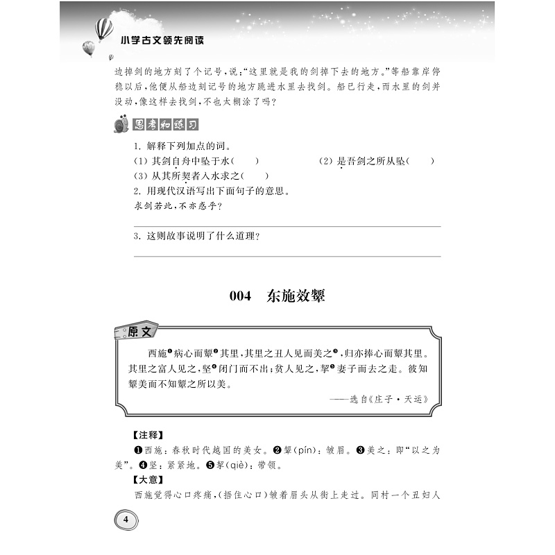 试读PDF-7308135160(1-6)-小学古文领先阅读_004 - 副本.jpg